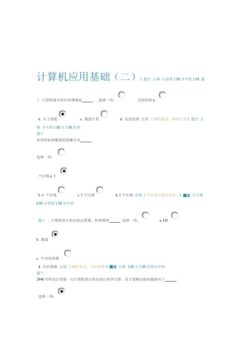 2017交大第一次计算机基础作业