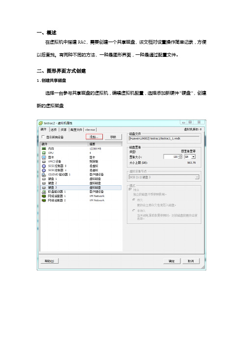 01.VMware vSphere5.5添加共享磁盘