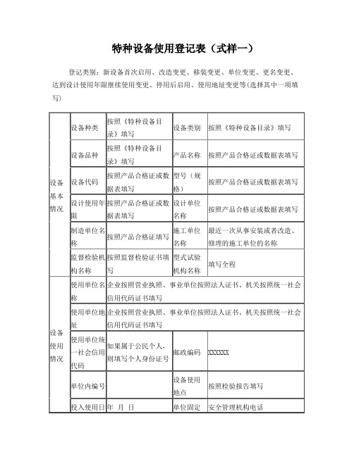 特种设备使用登记表式样一