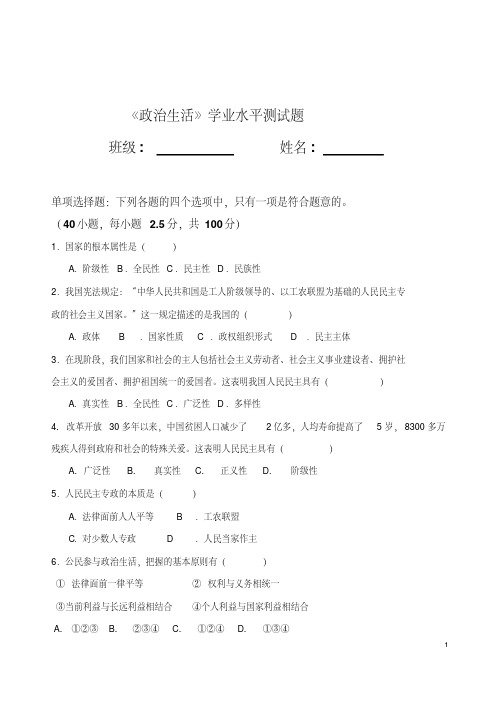 政治生活学业水平测试题分析