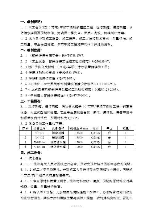 碳钢储罐制作安装施工方案