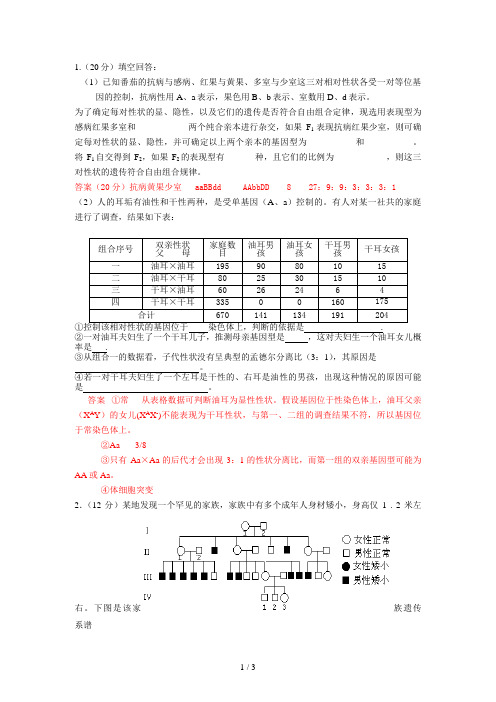 高中生物遗传题精选(附答案)