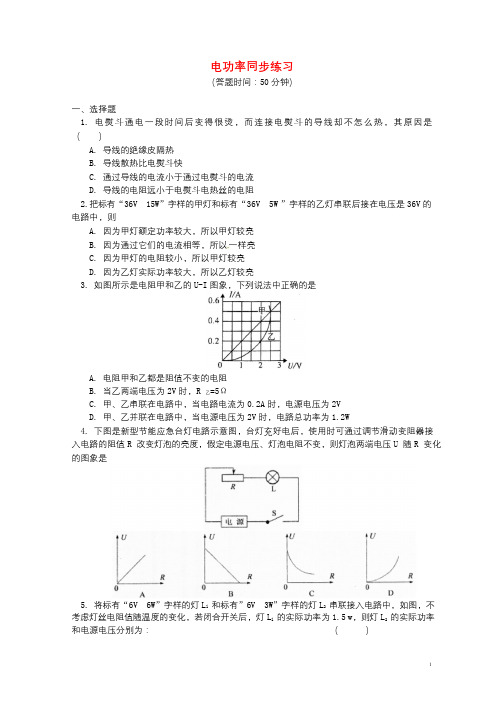 中考物理一轮复习电功率同步练习新人教版20180426415