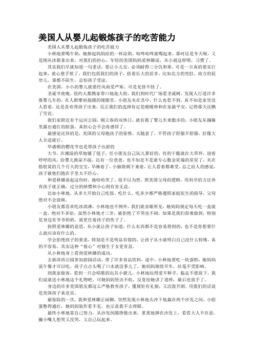 美国人从婴儿起锻炼孩子的吃苦能力