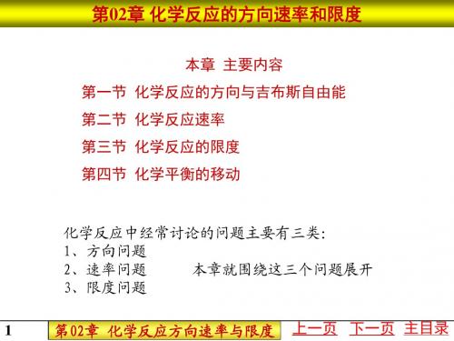 无机及分析化学课件