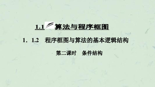 第二课时条件结构课件