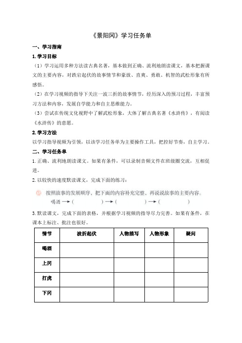 小学五年级语文张堂栋预习指导课景阳冈-学习任务单