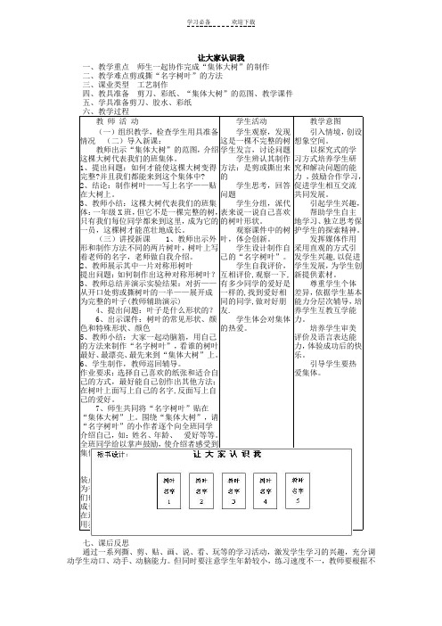 人教版新课标版小学一年级上册美术全册教案