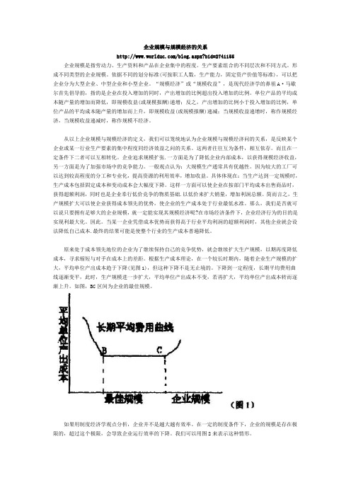 规模经济与企业规模之间的关系