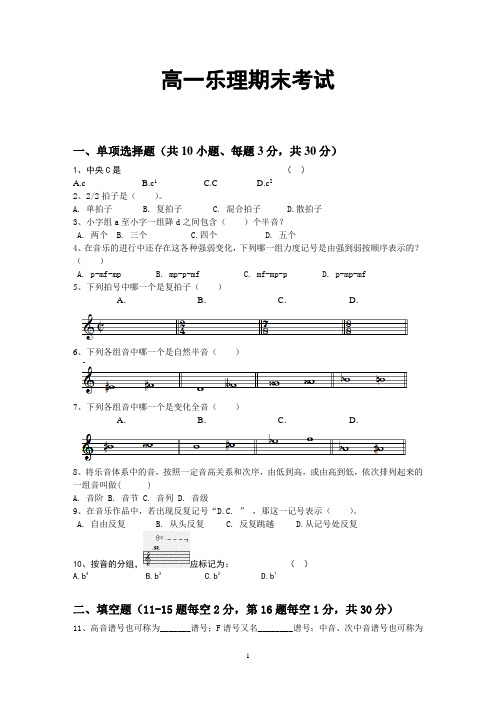 高一乐理期末考试