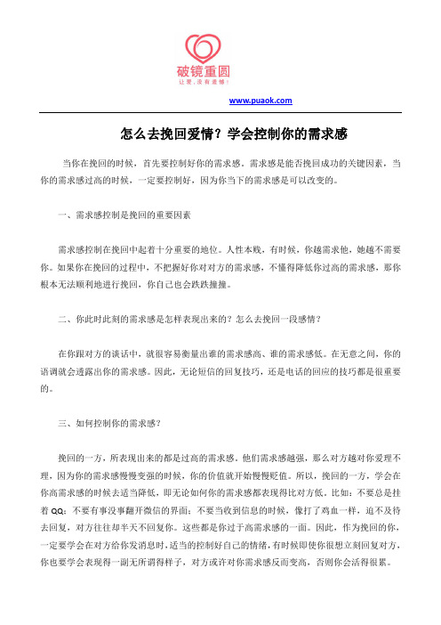 怎么去挽回爱情？学会控制你的需求感