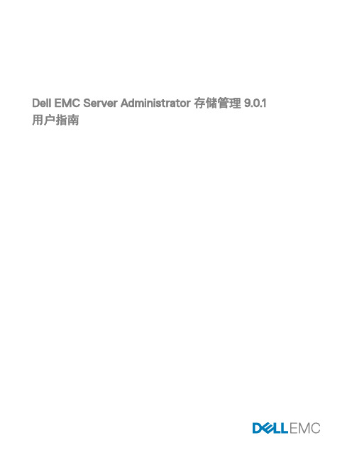 Dell EMC 服务器管理员存储管理 9.0.1 用户指南说明书