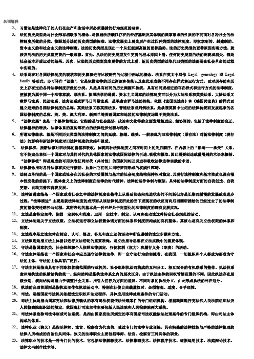 张文显第三版法理学名词解释