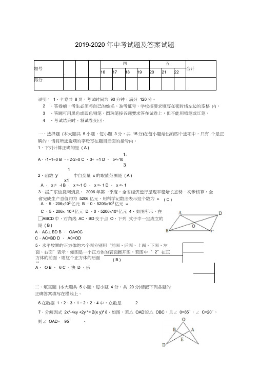 2019-2020年中考试题及答案试题