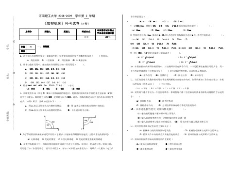 河南理工大学0809机床数控打印AB及A答案