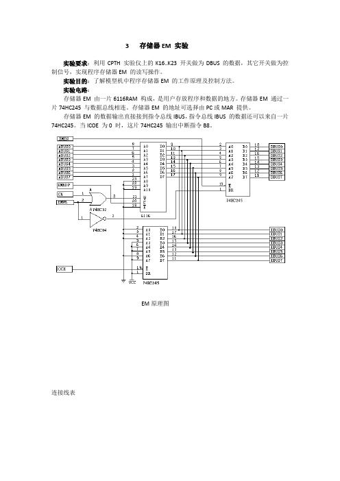 实验3 存储器EM 实验