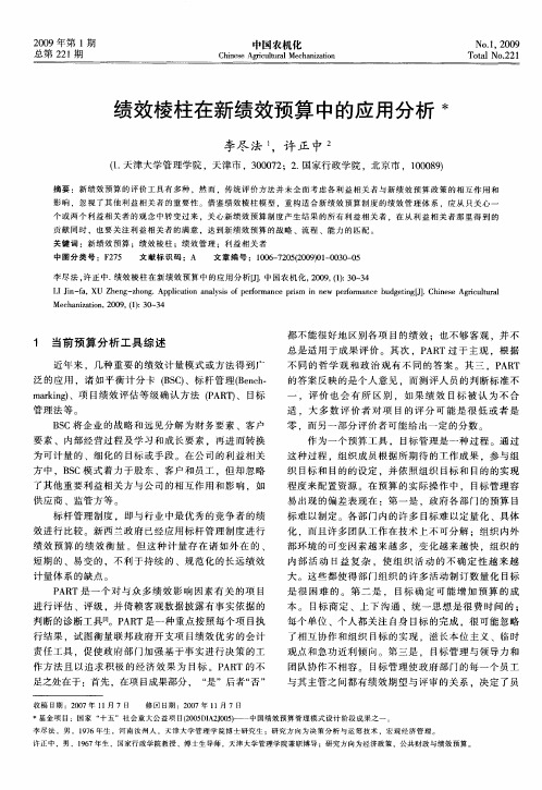 绩效棱柱在新绩效预算中的应用分析