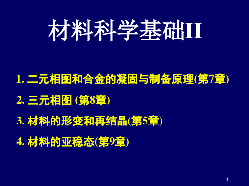 材料科学基础二元相图01.答案