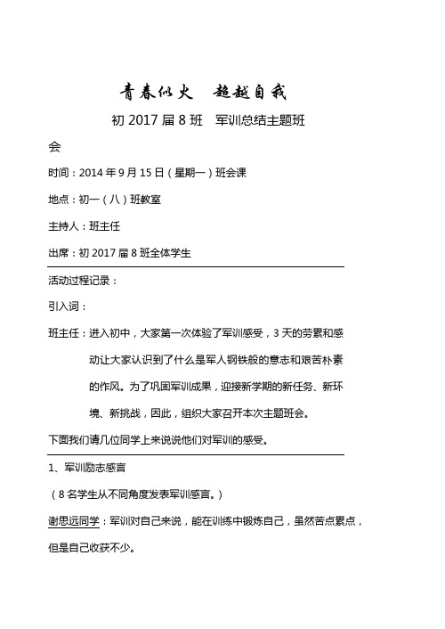 初2017届8班主题班会