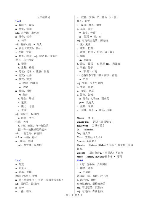 2014人教版九年级英语单词表.单词汉语