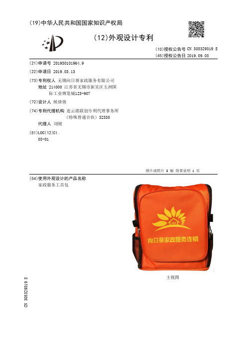 【CN305329319S】家政服务工具包【专利】