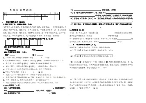 九 年 级3月份开学考 语 文 试 题