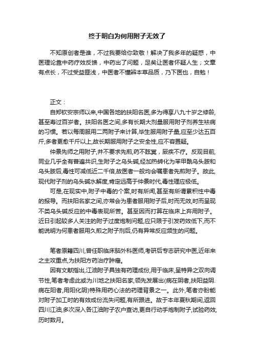 终于明白为何用附子无效了