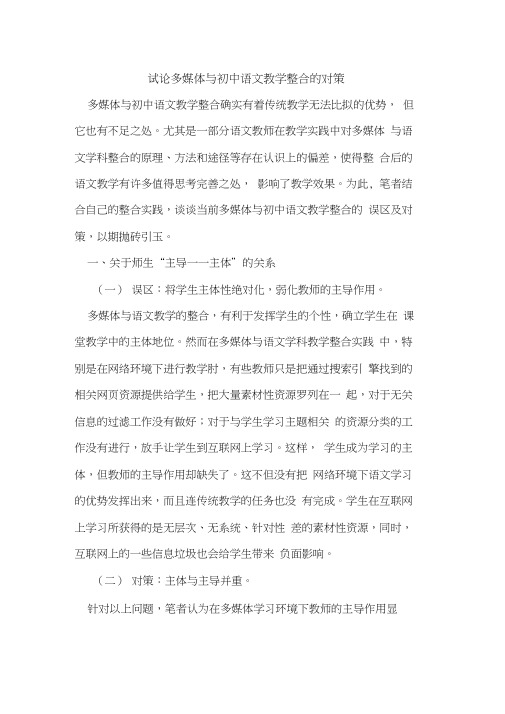 多媒体与初中语文教学整合的对策