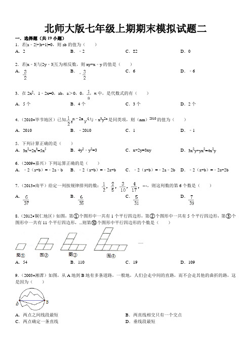 2013-2014学年度北师大版七年级上期数学期末模拟试题二