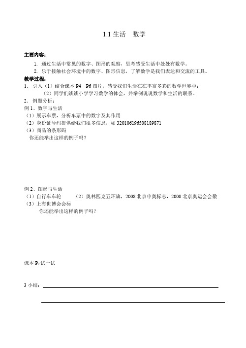 苏科版七年级数学(上)全册教学案【精品】.docx