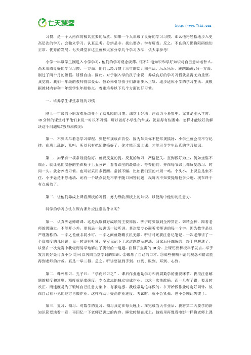 七天课堂：小学一年级数学学习方法