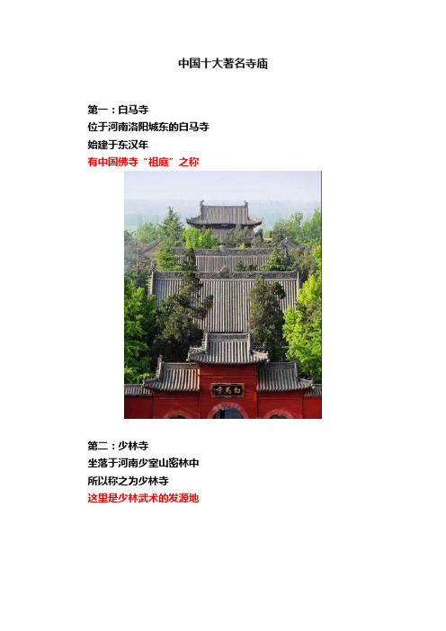 中国十大著名寺庙