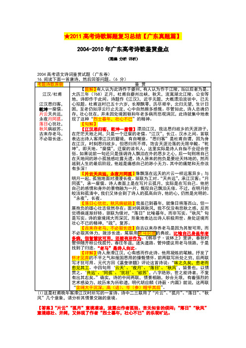 ★2011高考诗歌解题复习总结【广东真题篇】