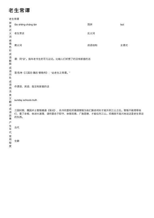 老生常谭——精选推荐