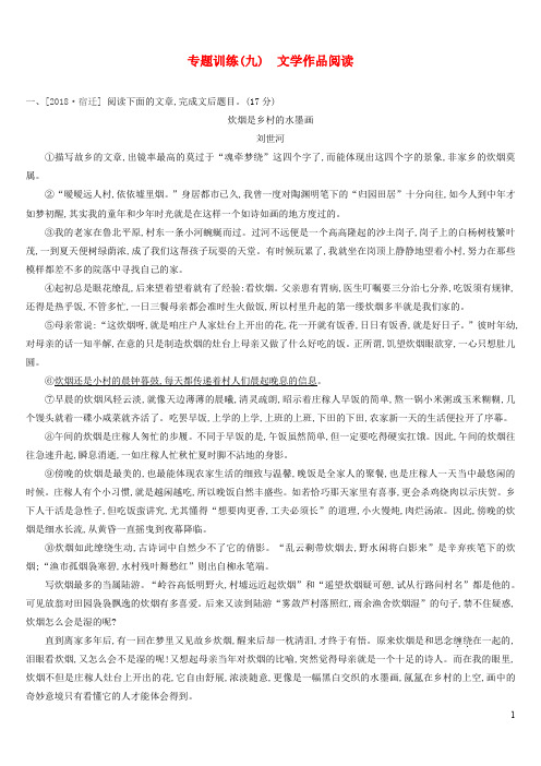 江西专用中考语文高分一轮专题文学作品阅读专题训练