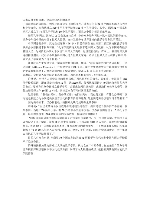 国家汉办主任许琳:全球学汉语热潮难挡(ICLTA国际汉语教师协会)