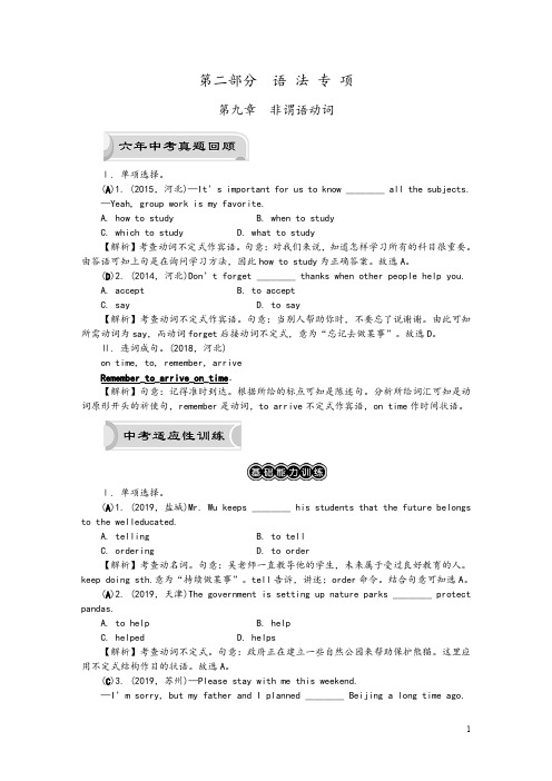 2020版河北中考英语精刷题教材梳理语法突破：非谓语动词