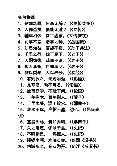 2020部编版六年级语文名句集锦