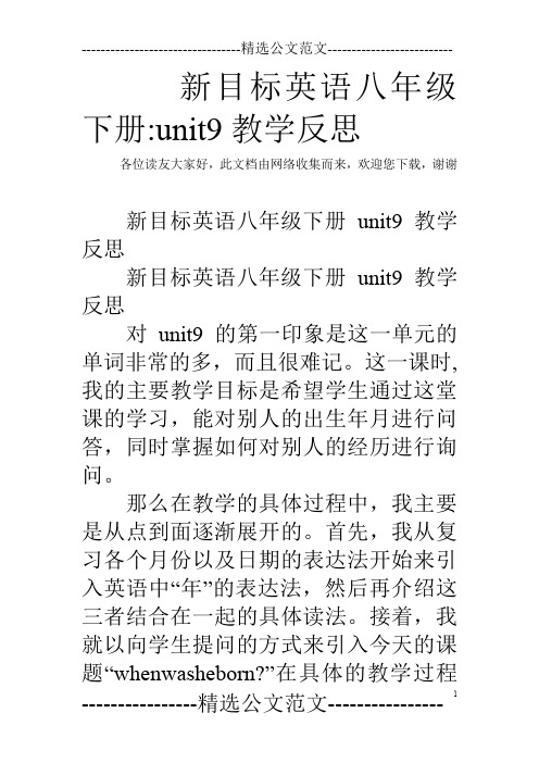 新目标英语八年级下册-unit9教学反思