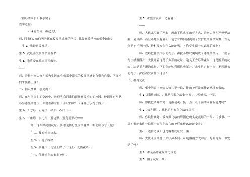 青岛版小学数学三年级上册图形的周长