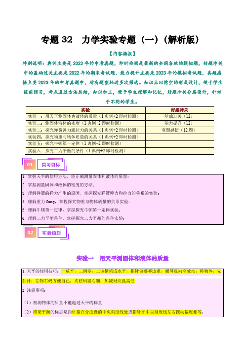 中考物理  力学实验中考物理(一)(解析版)