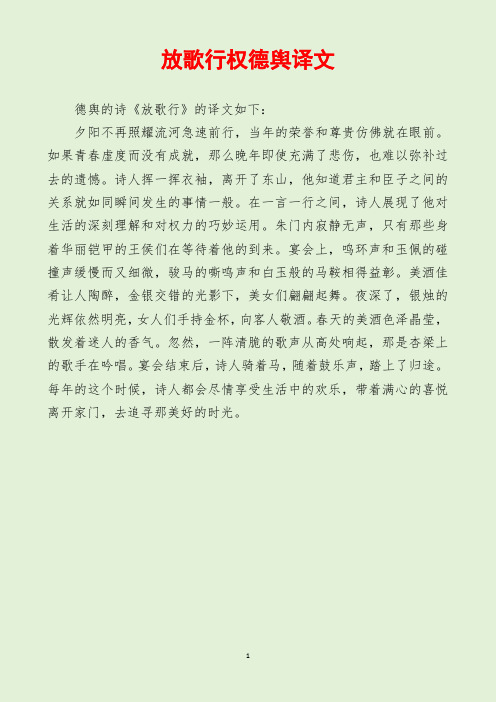 放歌行权德舆译文