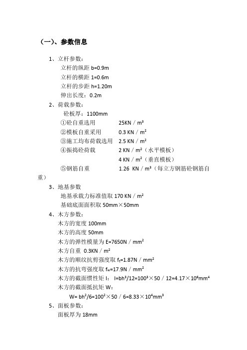 高支模计算书