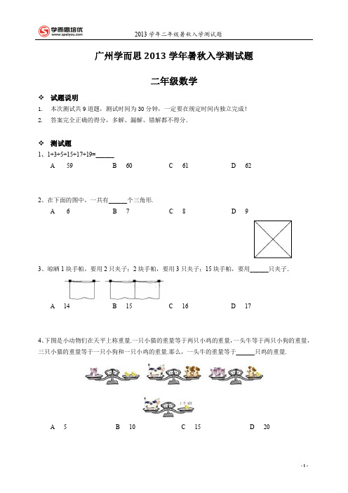 小学奥数模块教程学而思2015学年二年级暑秋入学测试题