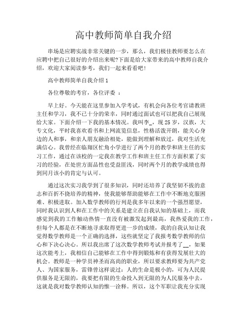 高中教师简单自我介绍