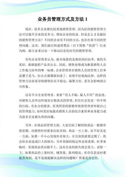 业务员管制方式及方法1.doc