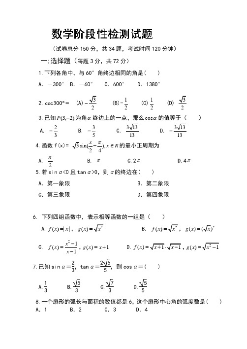 山东省淄博市临淄中学2013-2014学年高一12月月考数学