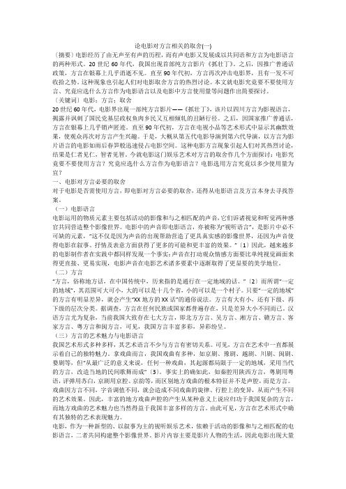 论电影对方言相关的取舍(一)