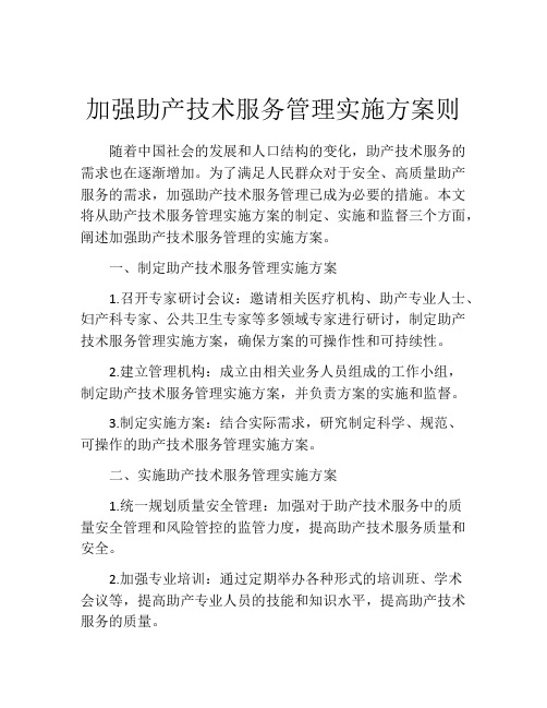 加强助产技术服务管理实施方案则