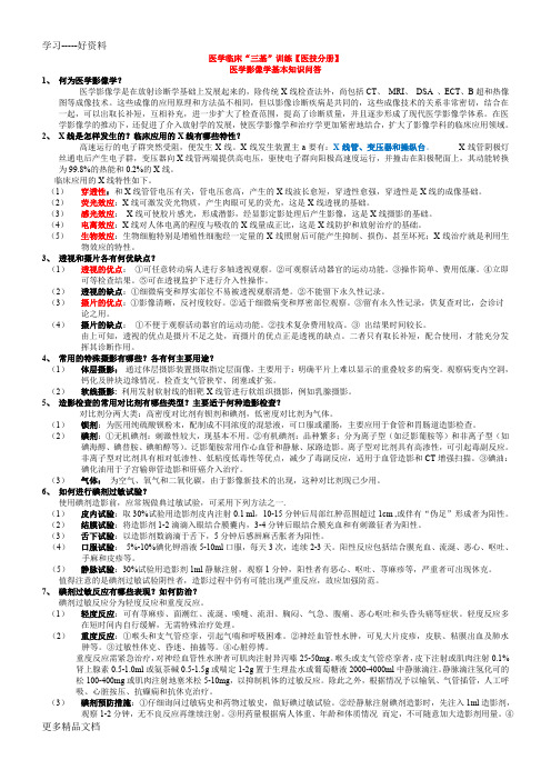 医学临床“三基”训练【医技分册】医学影像全汇编